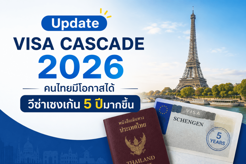 Visa Cascade